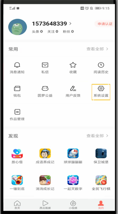 今日头条去掉声音的详细方法