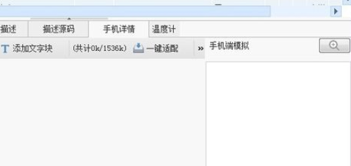 淘宝助理中发布宝贝手机详情的详细介绍