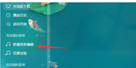 QQ音乐播放器中进行批量操作的操作教程