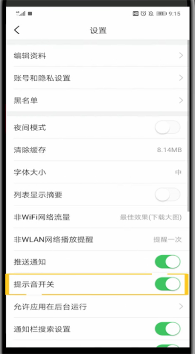 今日头条去掉声音的详细方法