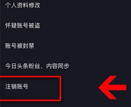 注销抖音号的操作步骤