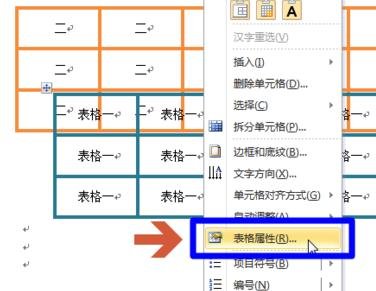 word2010避免表格重叠的解决方法