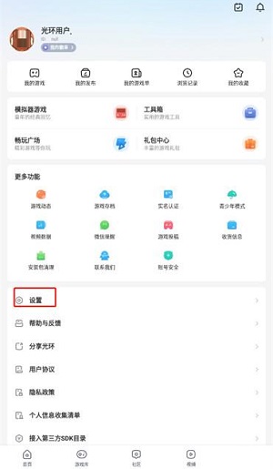 光环助手怎么开启通知权限?光环助手开启通知权限的方法