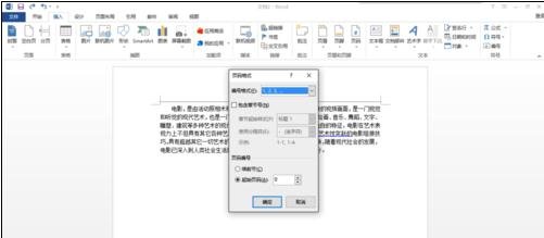 word2013清除第一页页码的操作方法