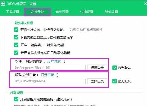 360软件管家设置默认目录的操作教程