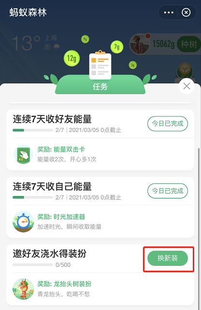 支付宝蚂蚁森林龙抬头装扮怎么得 支付宝蚂蚁森林获得龙抬头皮肤方法