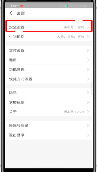 支付宝改密码在哪里改怎么改?支付宝修改密码的方法步骤