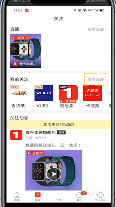 拼多多取消关注的基本教程