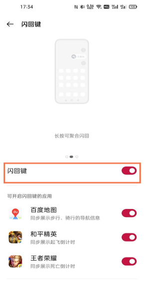 一加9pro闪回键怎么开启?一加9pro开启闪回键的教程