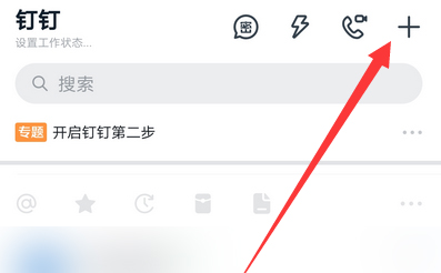 钉钉开启投屏的方法教程