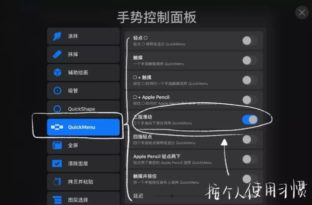 Procreate手势控制面板如何设置?Procreate手势控制面板设置方法