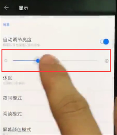 一加手机调整亮度的操作步骤