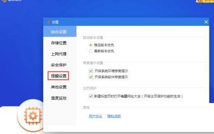 驱动精灵如何关闭广告?驱动精灵关闭广告方法