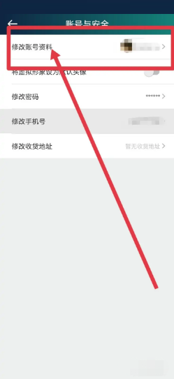 爱奇艺体育如何修改昵称?爱奇艺体育修改昵称教程