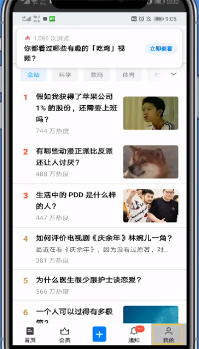 知乎中看自己的盐值的方法