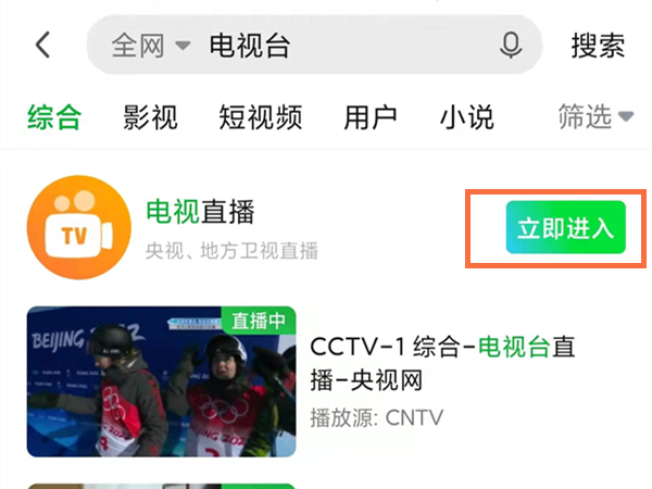 爱奇艺怎么查看电视台直播?爱奇艺查看电视台直播教程
