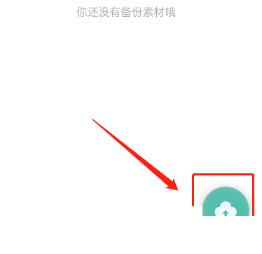 剪映怎么同步草稿箱?剪映同步草稿箱教程