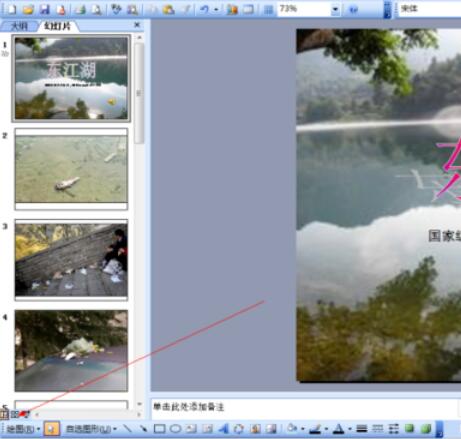 Power Point2003中将幻灯片隐藏的详细方法步骤