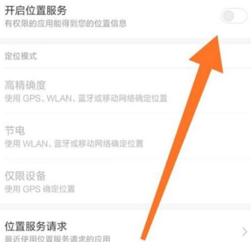 小米9pro开启定位的操作流程