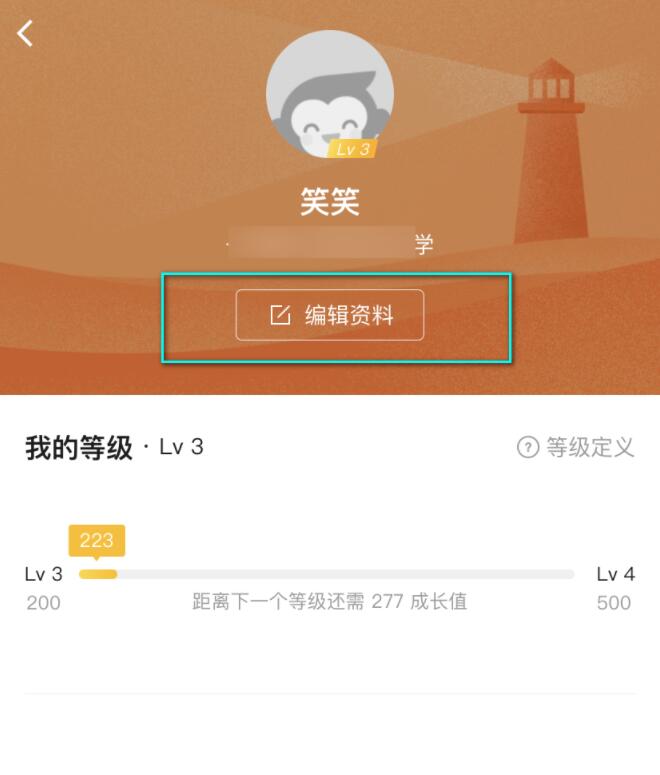 猿辅导如何修改账号姓名? 猿辅导修改账号姓名方法