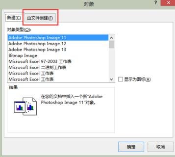 word2013插入ppt的操作教程