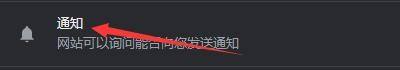 Google浏览器如何开启网站询问式发送通知?Google浏览器开启网站询问式发送通知教程