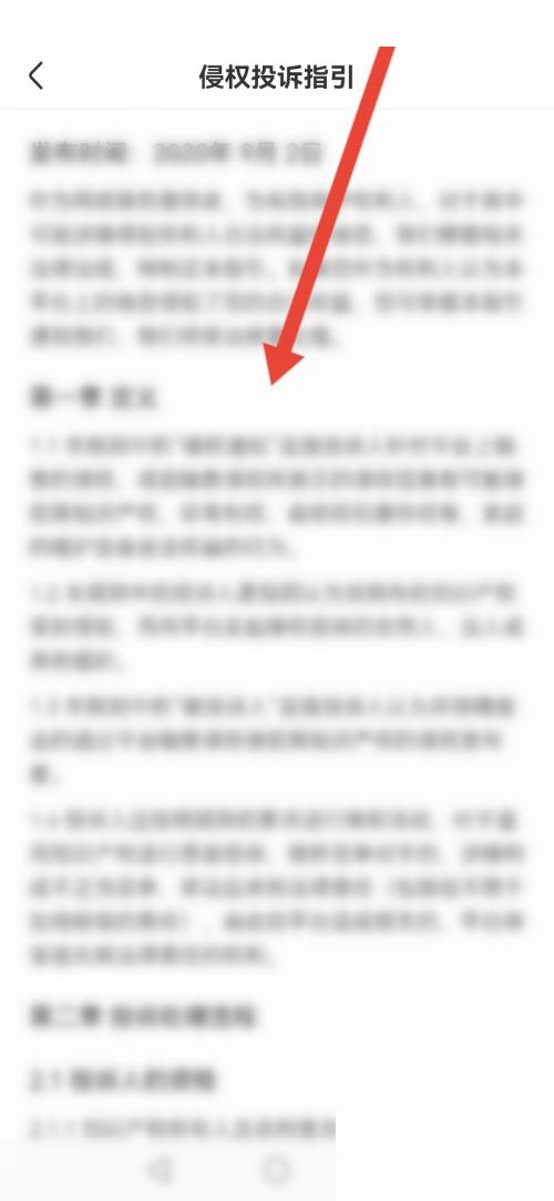 学浪怎么查看侵权投诉指引?学浪查看侵权投诉指引方法