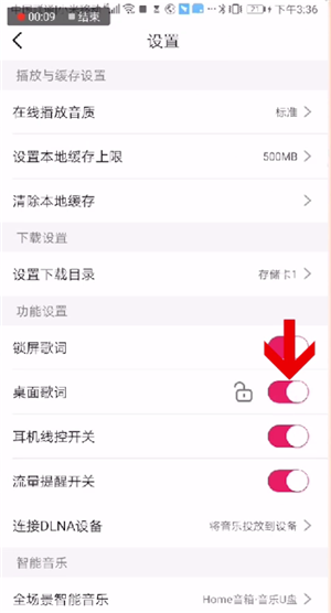 咪咕音乐设置桌面歌词的详细流程介绍