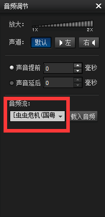 暴风影音中更改配音的具体操作步骤