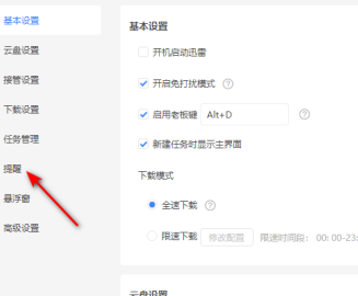 迅雷11如何关闭接收消息通知？迅雷11关闭接收消息通知的方法