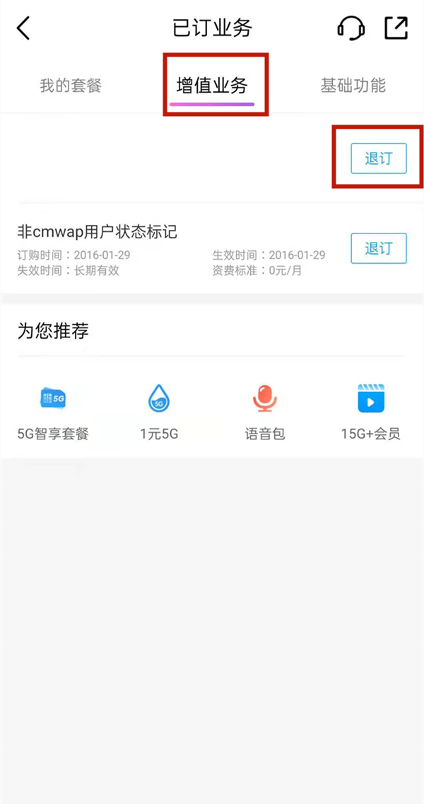中国移动流量提速包怎么取消？中国移动取消流量提速包教程