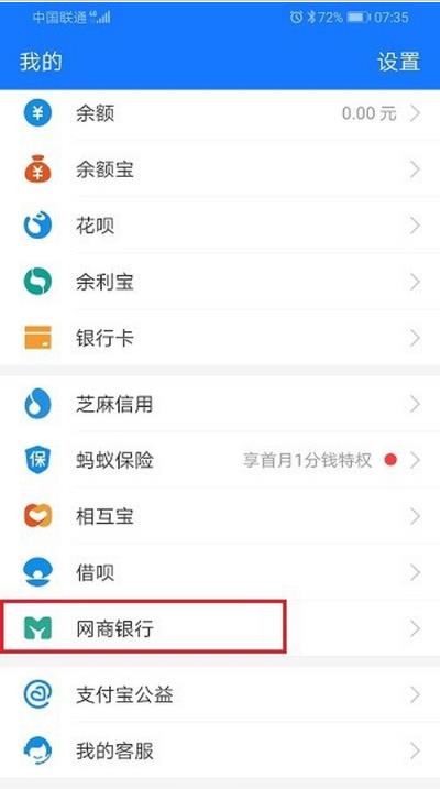 网商银行随意存怎么修改存款利率?网商银行随意存修改存款利率教程
