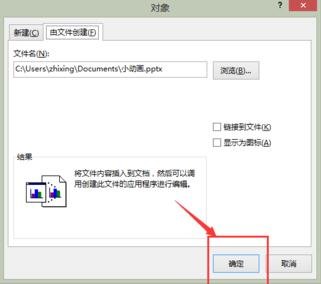word2013插入ppt的操作教程