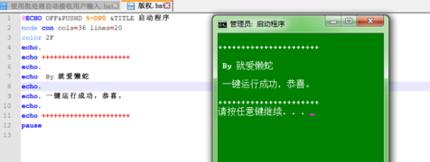 Notepad++进行一键运行批处理的详细方法