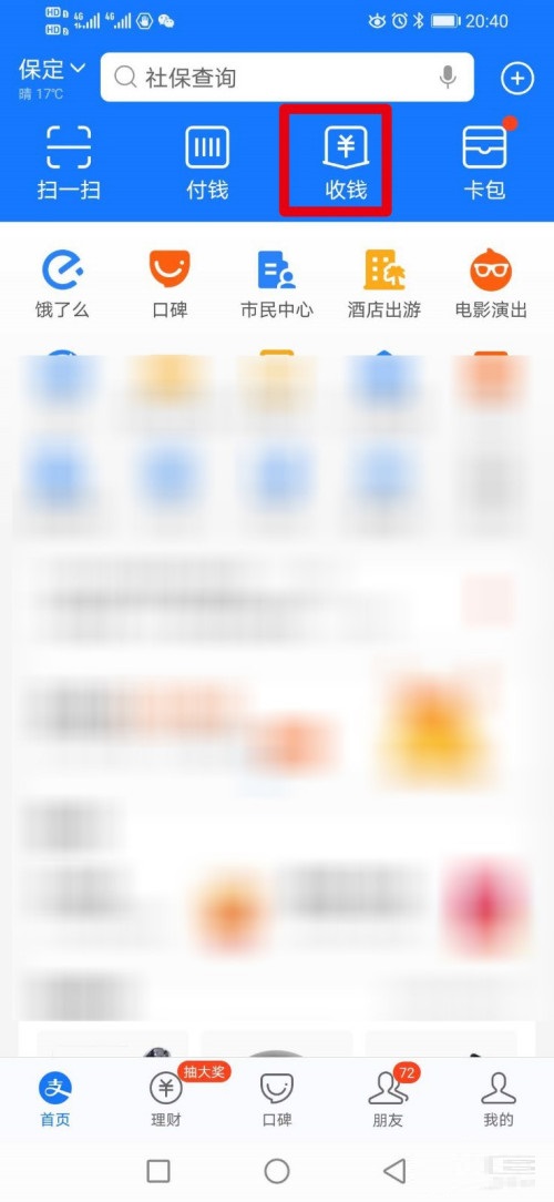 支付宝的收钱语音提示怎么修改成方言?支付宝的收钱语音提示修改成方言的操作步骤