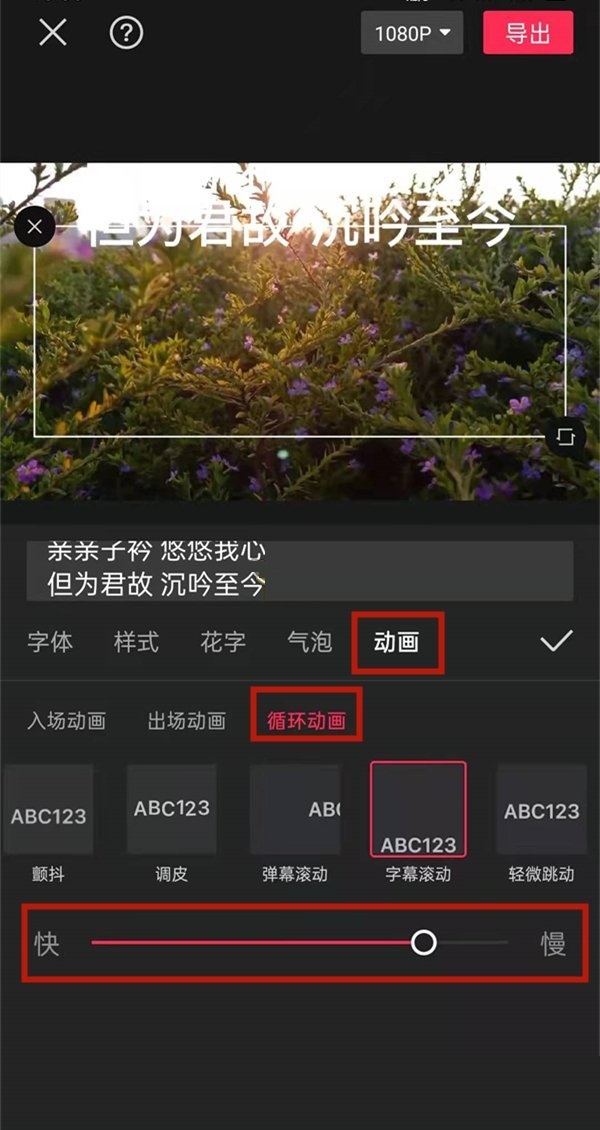 剪映滚动字幕如何放慢速度?剪映滚动字幕放慢速度操作教程