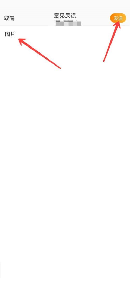 微博怎么意见反馈？微博意见反馈教程