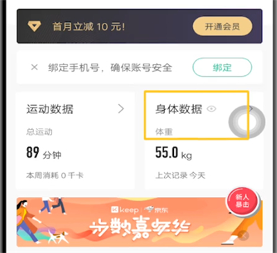 keep中删除体重记录的方法步骤