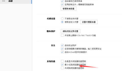搜狗浏览器设置最小化托盘的具体使用教程