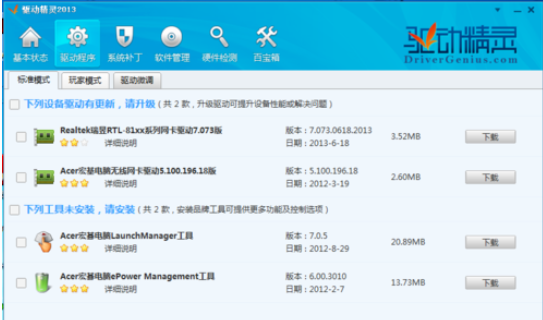 驱动精灵检测电脑的操作教程