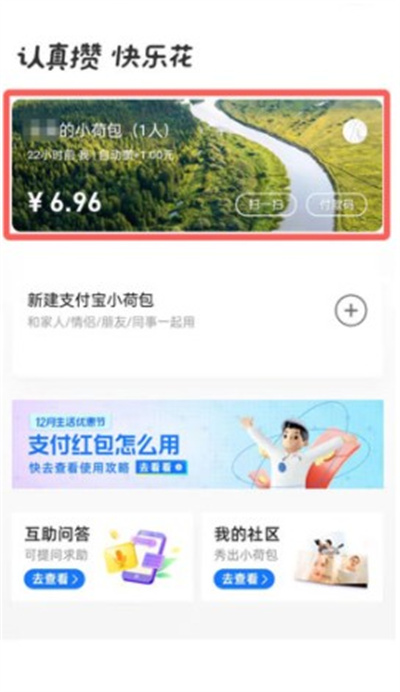 支付宝小荷包怎么暂停攒钱计划?支付宝小荷包暂停攒钱计划的方法