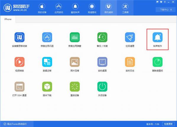 爱思助手制作铃声的操作方法
