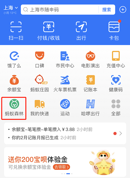 支付宝蚂蚁森林龙抬头装扮怎么得 支付宝蚂蚁森林获得龙抬头皮肤方法