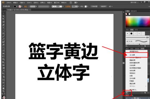 ai设计蓝字黄边立体字的操作方法