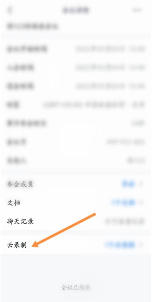 腾讯会议如何下载别人的录制？腾讯会议下载别人的录制方法