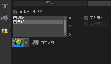 会声会影添加多个滤镜的操作步骤