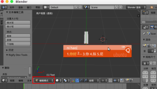 Blender中文字体的输入方法介绍