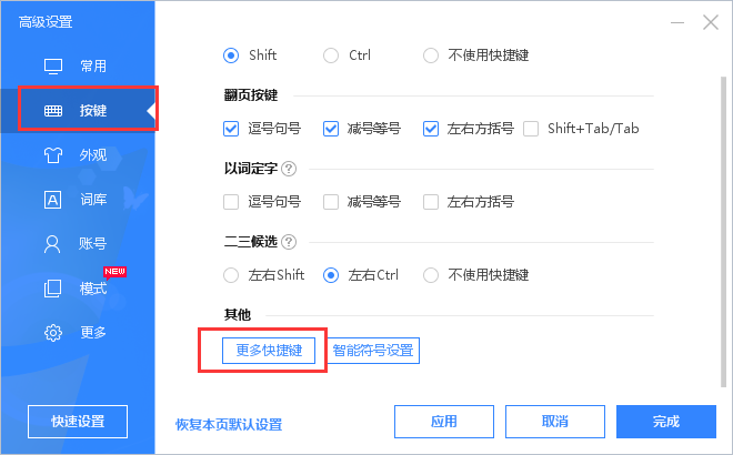 百度输入法切换繁体的简单操作步骤