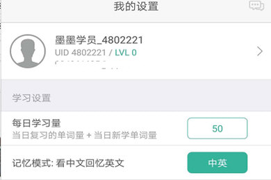 墨墨背单词如何签到？默默背单词签到位置