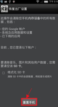 努比亚手机如何设置还原出厂系统?努比亚手机设置还原出厂系统教程